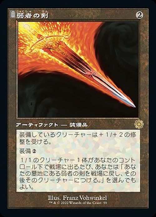 すぐ発送可能！ 弱者の剣 ダブルレインボウ foil シリアル 兄弟戦争