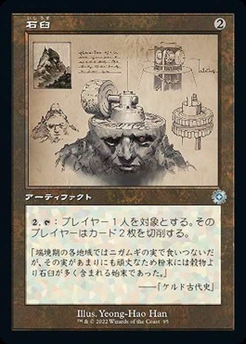 マジック：ザ・ギャザリング 兄弟戦争 石臼(設計図)(アンコモン) MTG