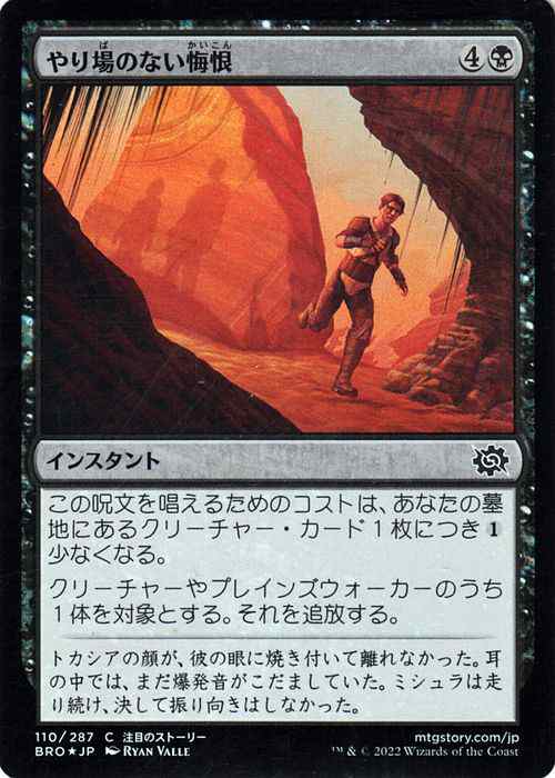 マジック：ザ・ギャザリング 兄弟戦争 やり場のない悔恨(フォイル/セットブースター開封) MTG 兄弟戦争(BRO-110) | 日本語版 黒  黒｜au PAY マーケット