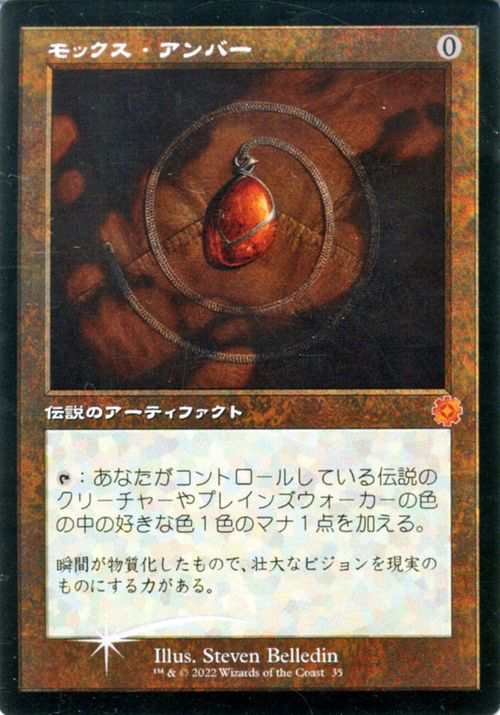 MTG モックス・アンバー 日本語 旧枠 foil 兄弟戦争 - マジック：ザ