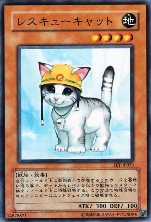 遊戯王カード レスキューキャット(ノーマル) FLAMING ETERNITY（FET） | フレイミング・エターニティ 効果モンスター 地属性 獣族