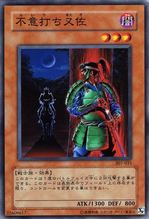 遊戯王カード 不意打ち又佐(ノーマル) 暗黒の侵略者（307