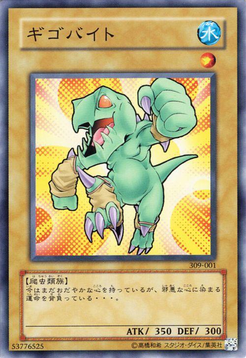 遊戯王カード ギゴバイト(ノーマル) ファラオの遺産（309） | ファラオ