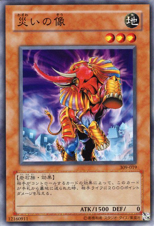 遊戯王カード 災いの像(ノーマル) ファラオの遺産（309） | ファラオの 