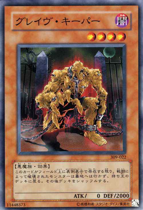 遊戯王カード グレイヴ・キーパー(ノーマル) ファラオの遺産（309 