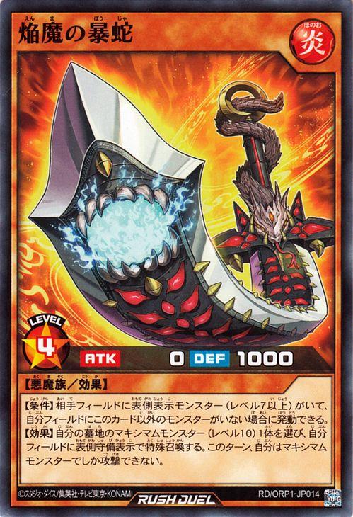 遊戯王カード 焔魔の暴蛇 ノーマル オーバーラッシュパック