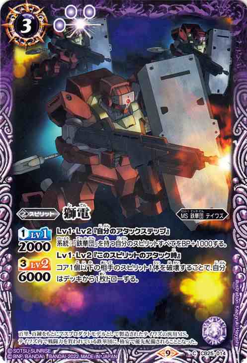 バトルスピリッツ 獅電（コモン） ガンダム 魔女の切り札（BS-CB25） バトスピ MS・鉄華団・テイワズ スピリット 紫のはau PAY  マーケット カードミュージアム au PAY マーケット－サイト