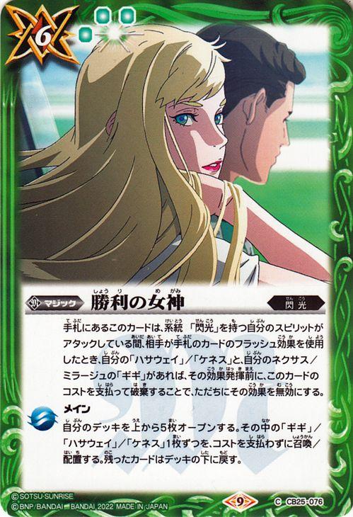 バトルスピリッツ 勝利の女神（コモン） ガンダム 魔女の切り札