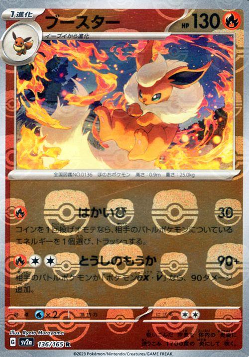 ポケモン - ポケカ151 ブースター　マスターボール ポケモンカード151 sv2a 強化拡張パック ブースター ミラー仕様