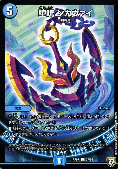 デュエルマスターズ 双極篇 堕呪 ンカヴァイ アンコモン ギラギラ 煌世主と終葬のｑｘ Dmrp07 デュエマ 水文明 呪文 ダスペの通販はau Pay マーケット カードミュージアム