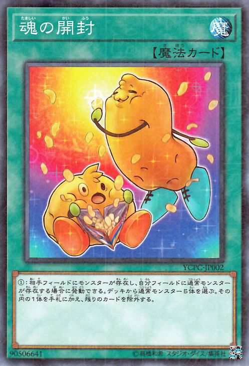 遊戯王カード 魂の開封 ミレニアム仕様 遊戯王チップス Ycpc 通常魔法 ミレニアム仕様の通販はau Pay マーケット カードミュージアム