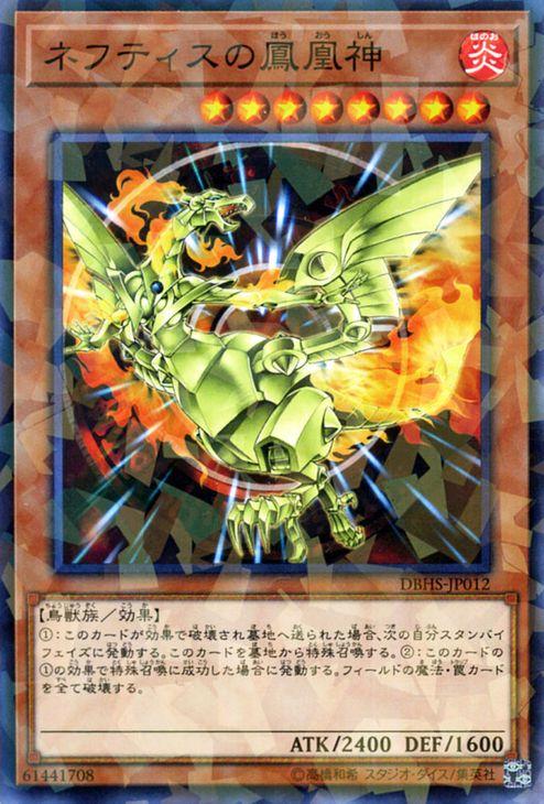 遊戯王カード ネフティスの鳳凰神(ノーマルパラレル) ヒドゥン 
