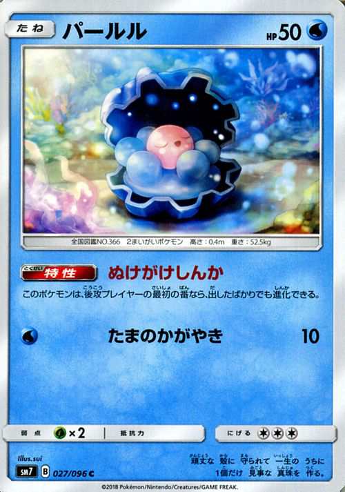 ポケモンカードゲーム Sm7 拡張パック 裂空のカリスマ パールル C ポケカ 水 たねポケモンの通販はau Pay マーケット カードミュージアム