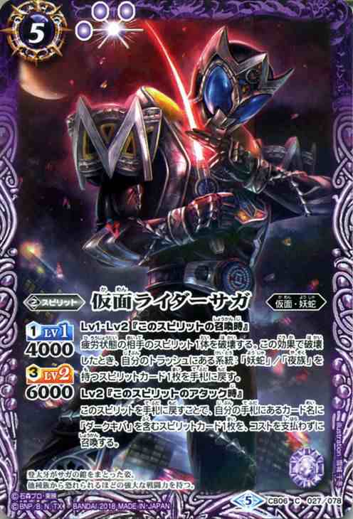 バトルスピリッツ 仮面ライダーサガ（コモン） 仮面ライダー 〜疾走