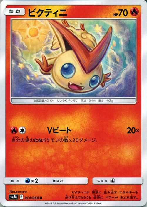 ポケモンカードゲーム Sm7a 強化拡張パック 迅雷スパーク ビクティニ U ポケカ 炎 たねポケモンの通販はau Pay マーケット カード ミュージアム