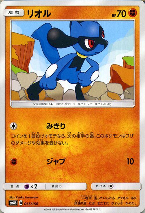 ポケモンカードゲーム Sm8b ハイクラスパック Gxウルトラシャイニー リオル ポケカ 闘 たねポケモンの通販はau Pay マーケット カードミュージアム