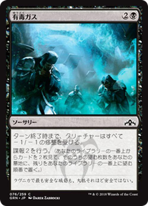 Mtg マジック ザ ギャザリング 有毒ガス コモン ラヴニカのギルド Grn 076 日本語版 ソーサリー 黒の通販はau Pay マーケット カードミュージアム Mtg マジック ザ ギャザリング 有毒ガス コモン ラヴニカのギルド Grn 076 日本語版 ソーサリー 黒の通販はau Pay マーケット カードミュージアム
