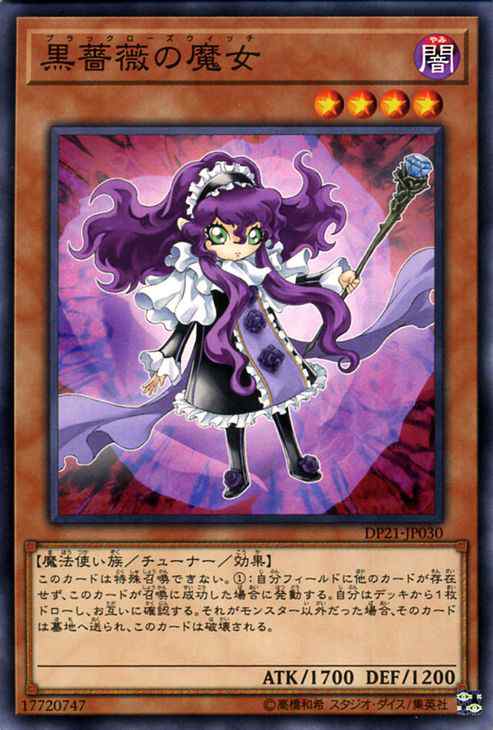 遊戯王カード 黒薔薇の魔女(ノーマル) レジェンドデュエリスト編4