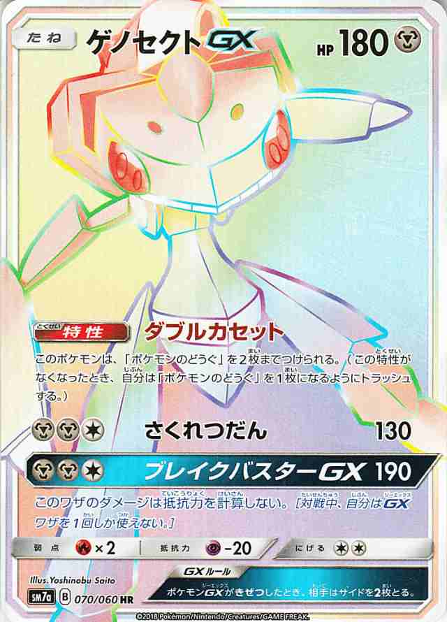 ポケモンカードゲーム Sm7a 強化拡張パック 迅雷スパーク ゲノセクトgx Hr ポケカ 鋼 たねポケモン ゲノセクト Gxの通販はau Pay マーケット カードミュージアム