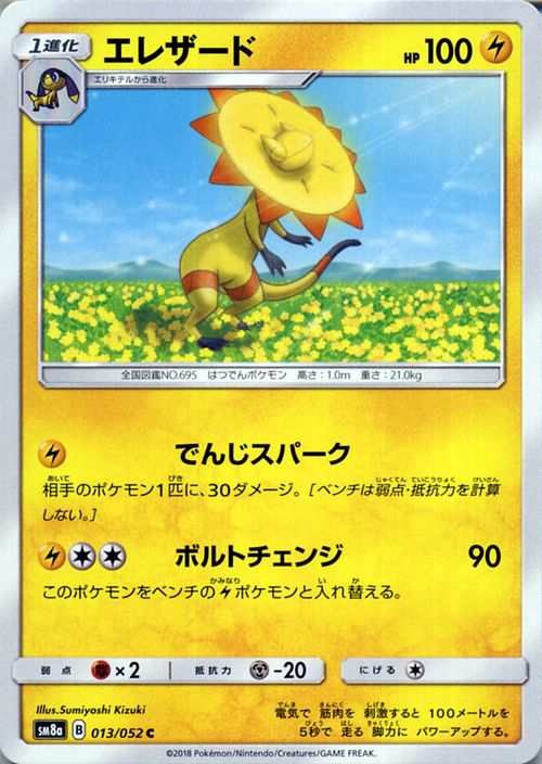 ポケモンカードゲーム Sm8a 拡張強化パック ダークオーダー エレザード C ポケカ 雷 1進化の通販はau Pay マーケット カードミュージアム