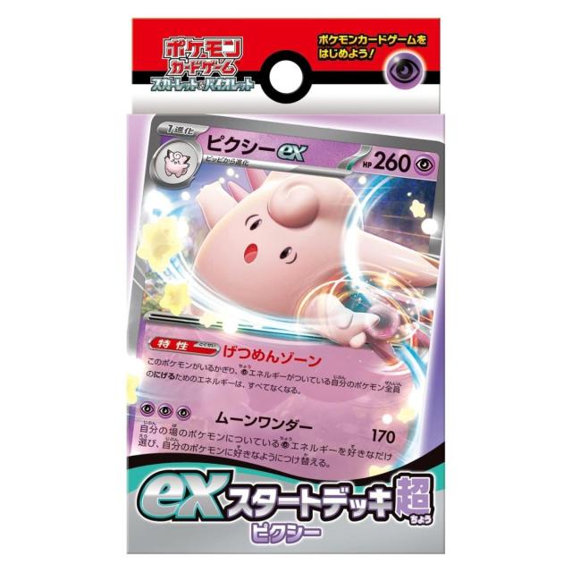 ポケモン　ポケモンカードゲーム スカーレット＆バイオレット exスタートデッキ 超 ピクシー