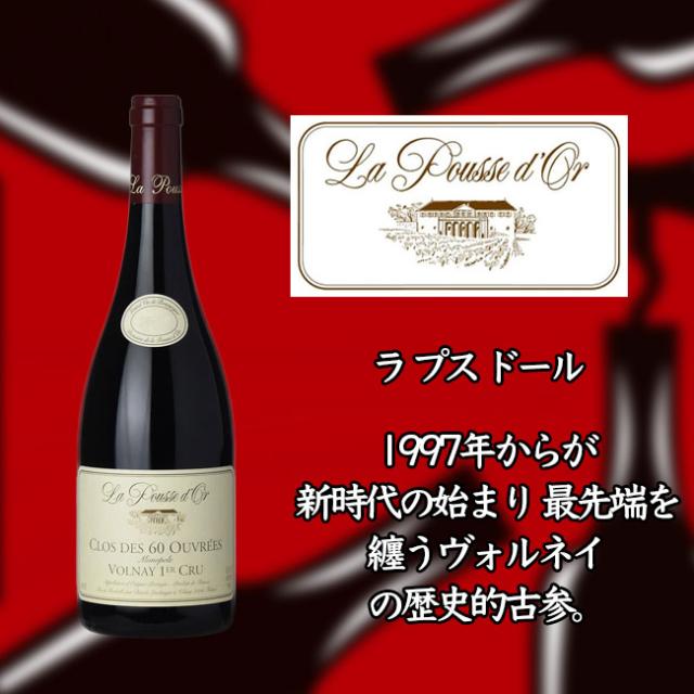 ラ　プス　ドール　ヴォルネー　プルミエ　クリュ　クロ　デ　スワッサント　ウーヴレ　アン　アンフォール　（モノポール）　[2016]　750ml　赤　La POUSSE d'OR Volnay 1er Cru Clos des 60 Ouvrees Eleve en Amphore(Monopole)の通販は