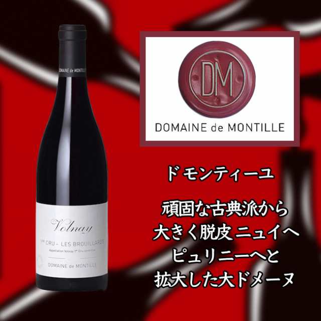 ド　モンティーユ　ヴォルネー　プルミエ　クリュ　レ　ブルイアード　[2017]　750ml　赤　de MONTILLE Volnay 1er Cru Les Brouillardsの通販は赤ワイン