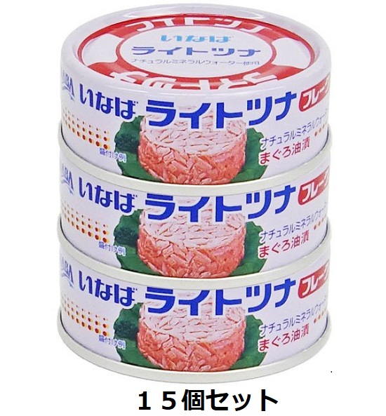 いなば　ライトツナフレーク　70g×3缶パック　15個セット 5,585円