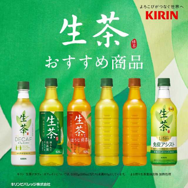 生茶 キリン 555ml ペットボトル 24本入 緑茶 お茶 : 専門店中江