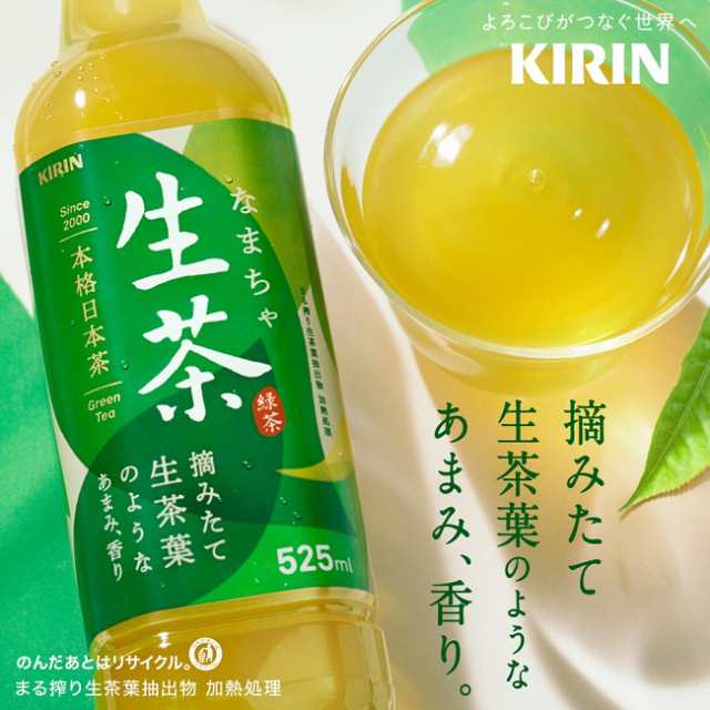 キリン 生茶 280ml×24本 ペットボトル 1ケースセット 送料無料の