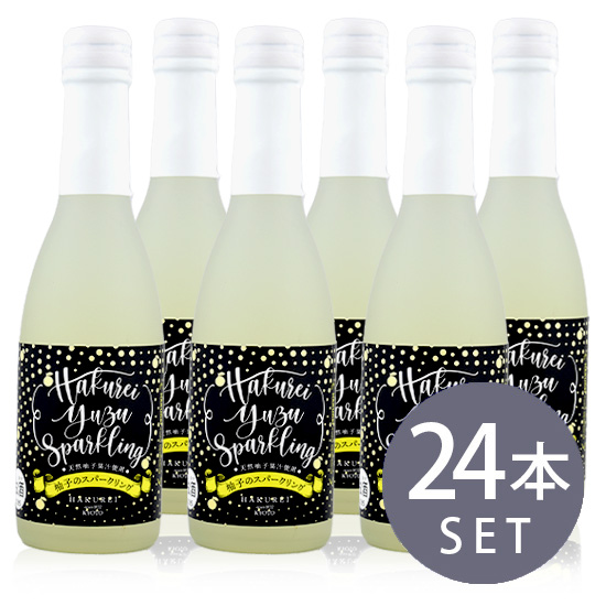 ハクレイ酒造 柚子のスパークリング 250ml瓶×24本　1ケース　送料無料 /