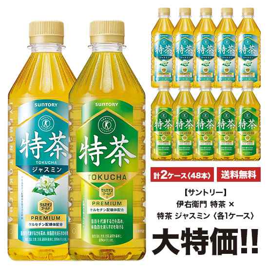 送料無料】サントリー 伊右衛門 特茶 500ml 48本セット！ - 茶