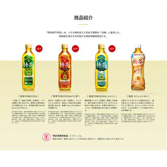 伊右衛門（サントリー） 伊右衛門 特茶 特定保健用食品 500ml