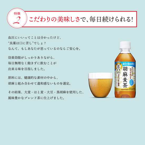 送料無料》 サントリー 胡麻麦茶 350ml×48本 ペット 「2ケースセット」の通販はau PAY マーケット - 酒宝庫 MASHIMO au  PAY マーケット店 | au PAY マーケット－通販サイト