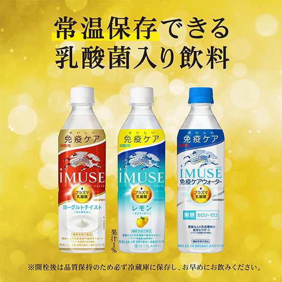 キリン iMUSE イミューズ 免疫ケアウォーター 無糖 水 みず プラズマ ...