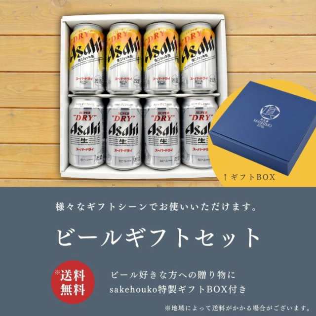 ギフト 缶ビール 350ml/340ml×8本入り セット スーパードライ350ml×4 