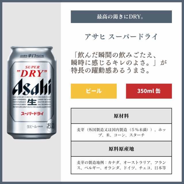 ギフト 缶ビール 350ml/340ml×8本入り セット スーパードライ350ml×4