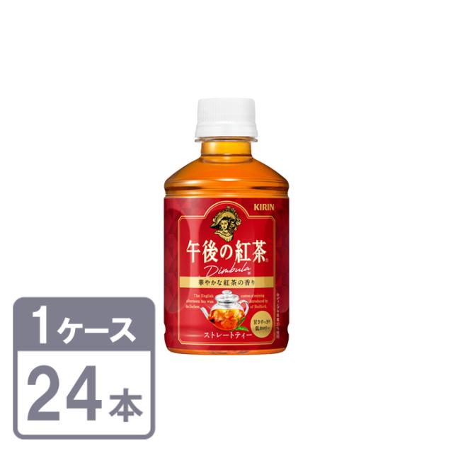 キリン 午後の紅茶 ストレートティー 280ml×24本 ペットボトル 1