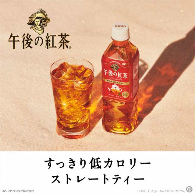 キリン 午後の紅茶 ストレートティー 280ml×24本 ペットボトル 1
