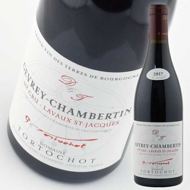 トルトショ ジュヴレ シャンベルタン プルミエ クリュ ラヴォー サン ジャック [2017] 750ml 赤 Tortochot Gevrey-Chambertin 1er Cru La