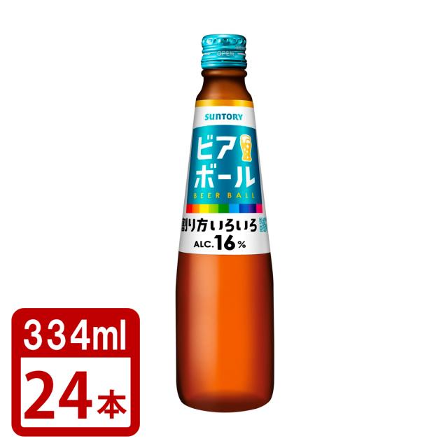 サントリー ビアボール 334ml 小瓶 24本 1ケース ビール スクリューキャップ 送料無料suntory BEER BALL 10,585円