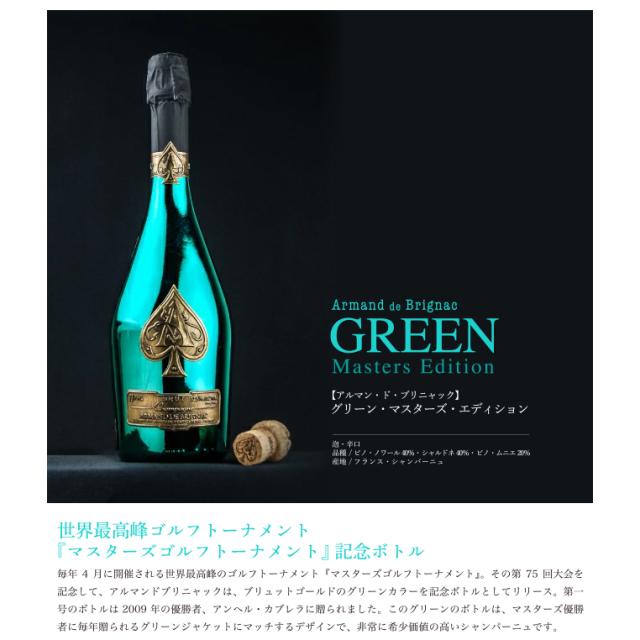 【未開封】アルマンド　ブリニャック　グリーン　750ml 未開栓 アルマンド ブリニャック ブリュット グリーン シャンパン