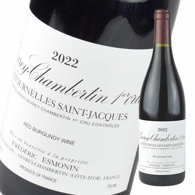 フレデリック エスモナン ジュヴレ シャンベルタン プルミエ クリュ エストゥールネル サン ジャック  [2022] 750ml 赤  Frederic Esmonin  Gevrey-Chambertin の通販は 8,424円