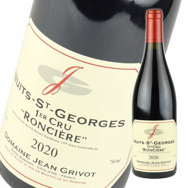 ジャン グリヴォ ニュイ サン ジョルジュ プルミエ クリュ ロンシエール [2020] 750ml 赤 Jean Grivot Nuits-Saint-Georges 1er Cru Ron