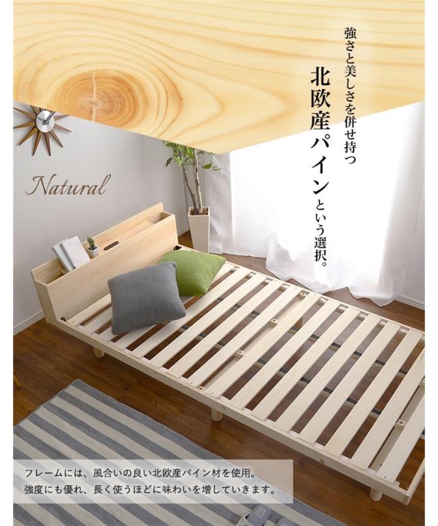 ベッド 多機能 棚付き 天然木 すのこ コンセント 高さ調整機能付き フレームのみ ダブル ニッセン nissen_2