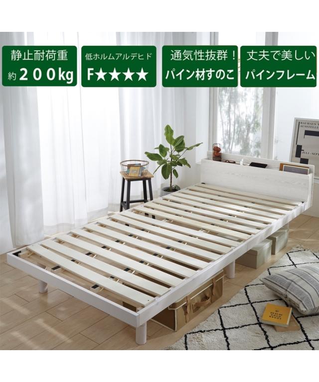 ベッド 多機能 棚付き 天然木 すのこ コンセント 高さ調整機能付き フレームのみ ダブル ニッセン nissen