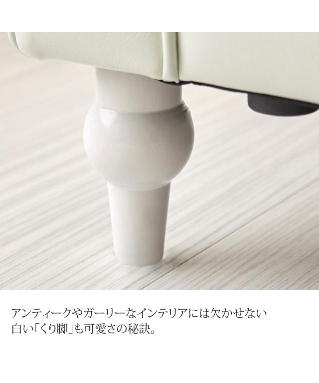 ソファー 2人掛け コンパクト ソファ ｜合皮 エレガント 姫系 幅120cm