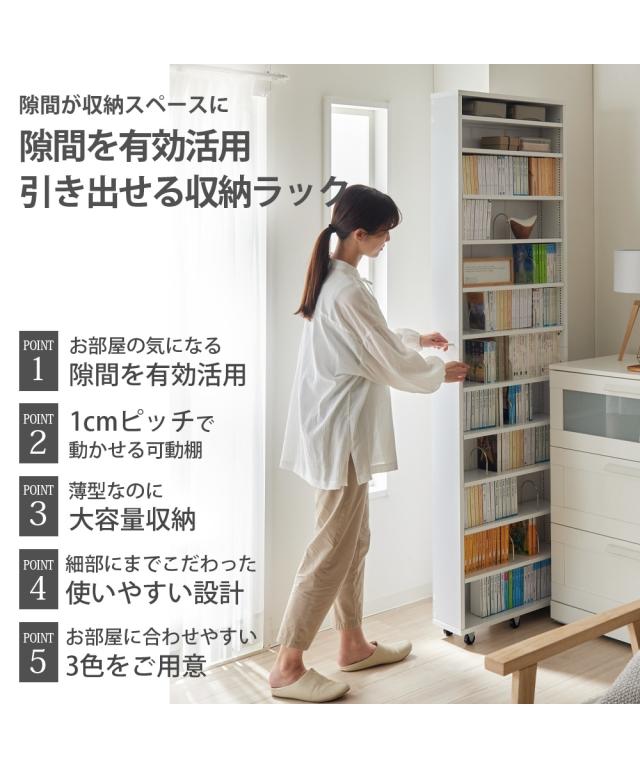 リビング収納 本棚 大容量 隙間ラック 可動棚 キャスター付き 幅16.5cm ニッセン nissen_2