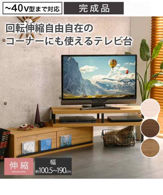 テレビ台 テレビボード 完成品 ヴィンテージ風 回転 伸縮 自由自在 ウォールナット/シャビーナチュラル 幅100.5cm ニッセン nissen