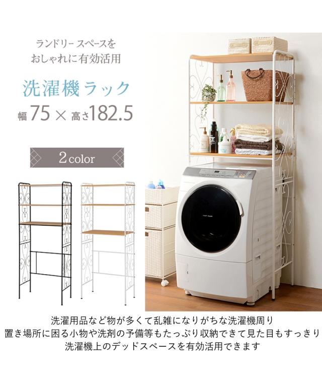 ラック ランドリー 洗濯機まわり アンティーク風 可動棚 幅75cm ニッセン nissen_2
